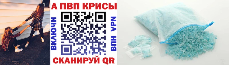 где продают Нелидово APVP Crystall