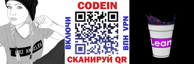 Codein Purple Drank  Нелидово 